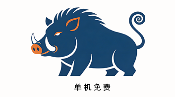 当糠进销存（鸿蒙单机免费版）